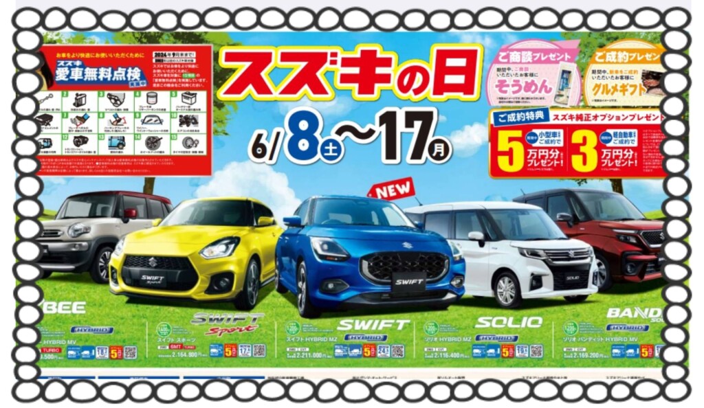 スズキの日　HP