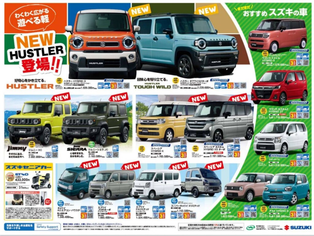 スズキの日チラシ