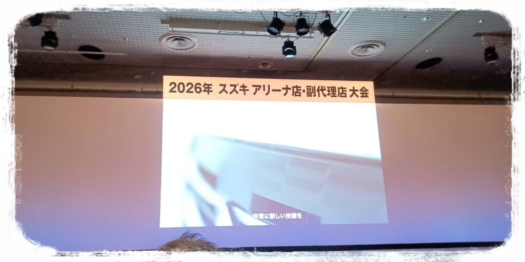 2026年副代理店大会