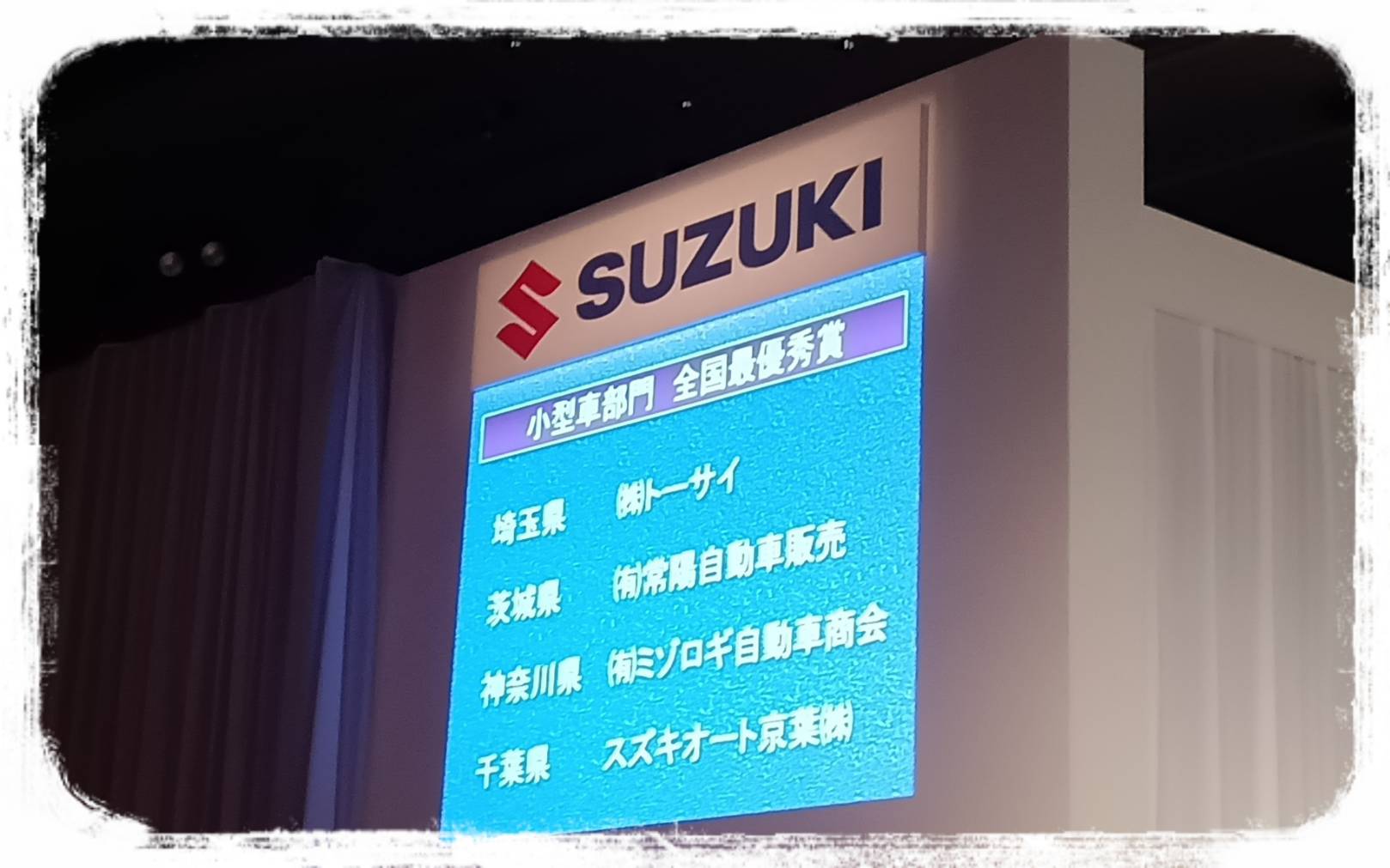 ☆2026年 スズキ代理店大会行ってきました☆ | 有限会社ミゾロギ自動車商会