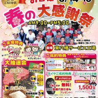 2026春　感謝祭　表